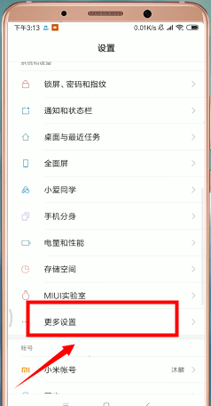 说说6红米手机恢复出厂设置的操作流程。