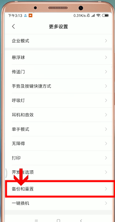 说说6红米手机恢复出厂设置的操作流程。