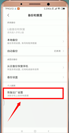 说说6红米手机恢复出厂设置的操作流程。