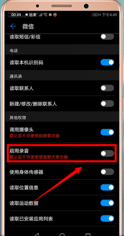 说说6微信语音没声音的具体处理操作。