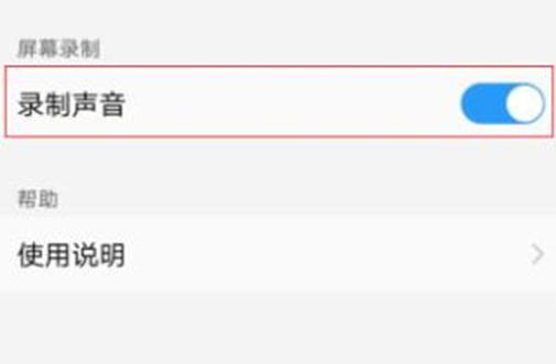 说说6vivox21s开启录屏声音的操作流程。