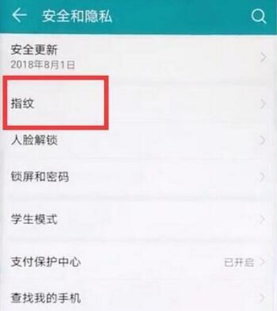 说说6华为mate20录入指纹的操作流程。