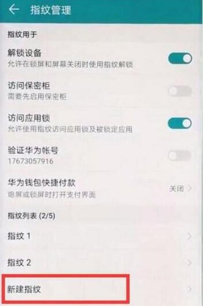 说说6华为mate20录入指纹的操作流程。