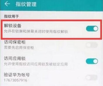 说说6华为mate20录入指纹的操作流程。