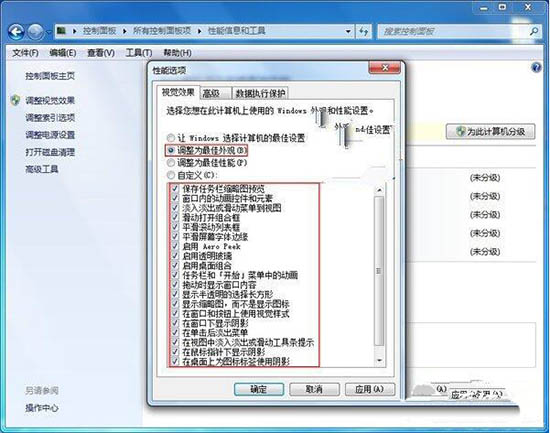 说说6win7系统将视觉效果提高运行速度关掉的图文操作。