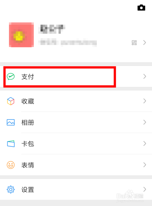 说说6微信如何绑定银行卡。