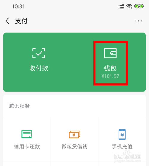 说说6微信如何绑定银行卡。