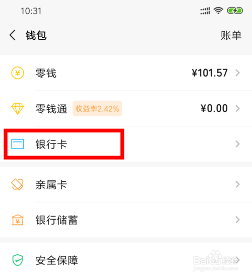 说说6微信如何绑定银行卡。