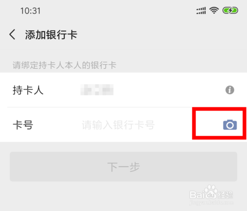 说说6微信如何绑定银行卡。