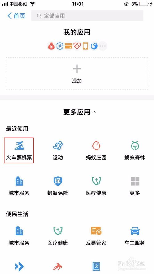 说说6网上订火车票怎么选择下铺。