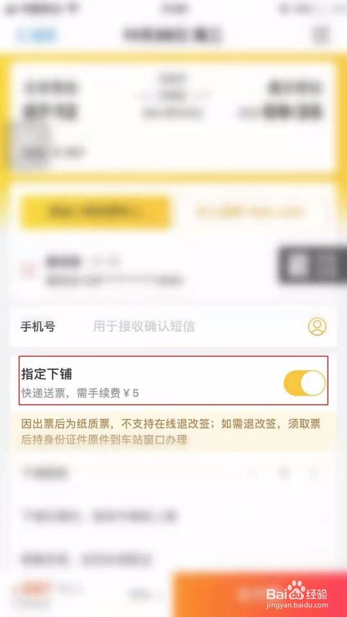 说说6网上订火车票怎么选择下铺。