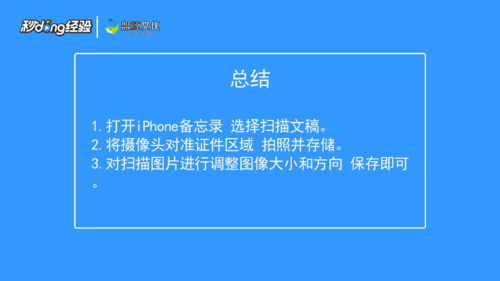 说说6苹果手机如何扫描身份证。