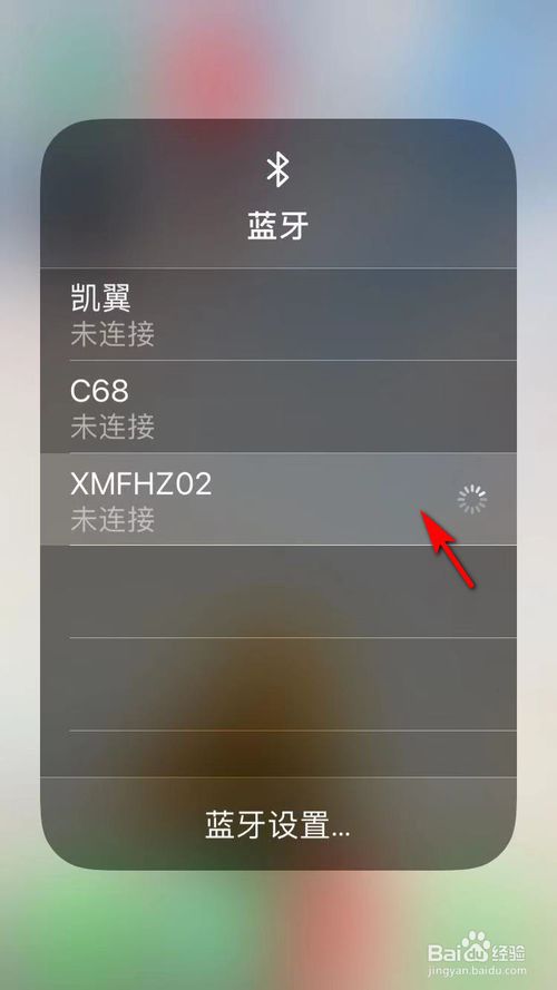 说说6苹果手机怎么连接蓝牙音箱。