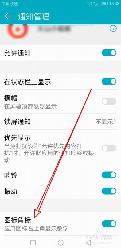 说说6Mate30如何关闭快手图标上未读消息数字。