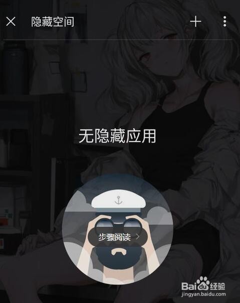 说说6一加手机怎么隐藏应用和屏幕固定。