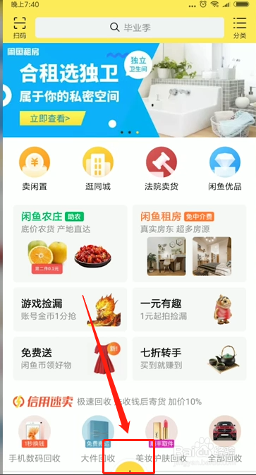 说说6如何在闲鱼上发布二手闲置物品。