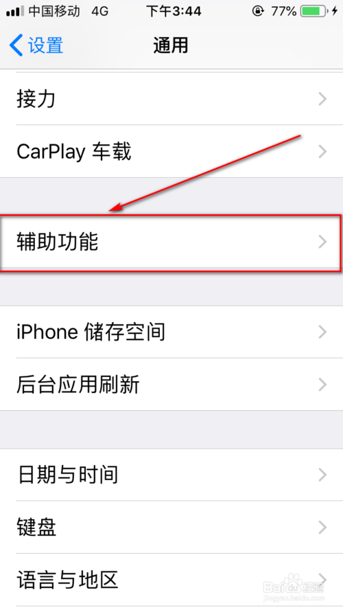 说说6iphone怎么设置辅助触控。