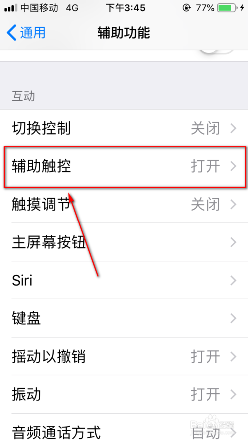 说说6iphone怎么设置辅助触控。