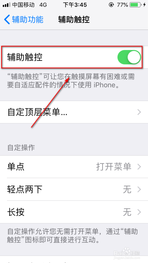 说说6iphone怎么设置辅助触控。