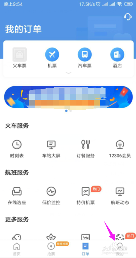 说说6智行火车票如何添加报销凭证。