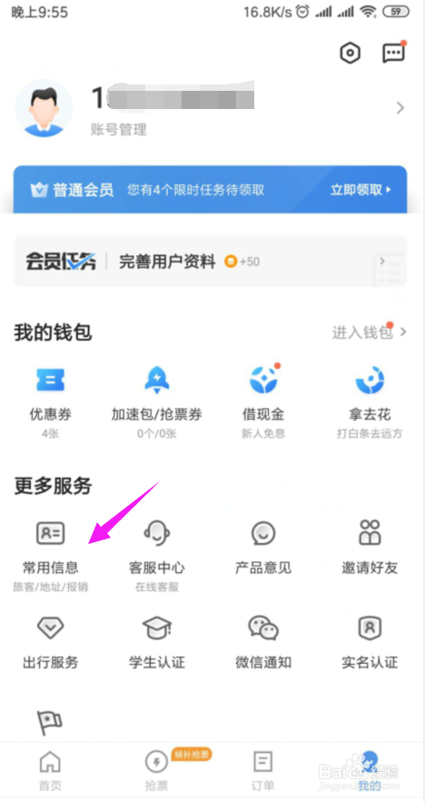 说说6智行火车票如何添加报销凭证。