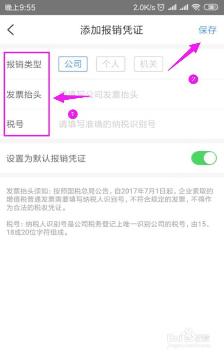 说说6智行火车票如何添加报销凭证。