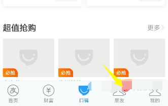 说说6支付宝怎么开通借呗。