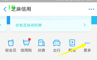 说说6支付宝怎么开通借呗。