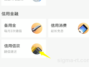 说说6支付宝怎么开通借呗。