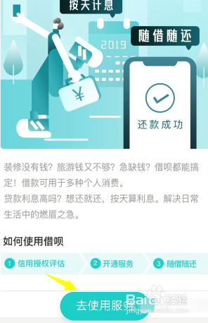 说说6支付宝怎么开通借呗。