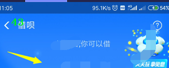 说说6支付宝怎么开通借呗。