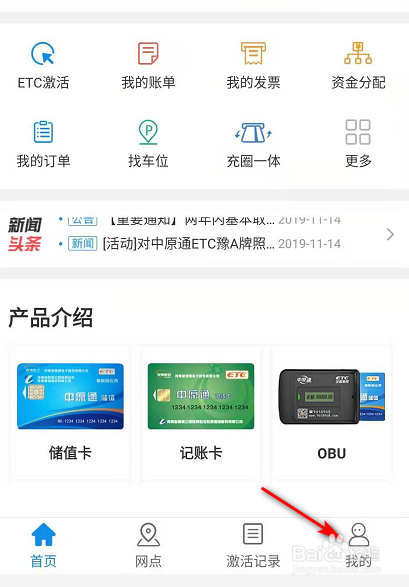 说说6ETC怎么查看自己账单的出入站。