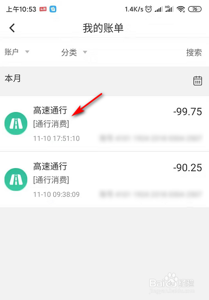 说说6ETC怎么查看自己账单的出入站。