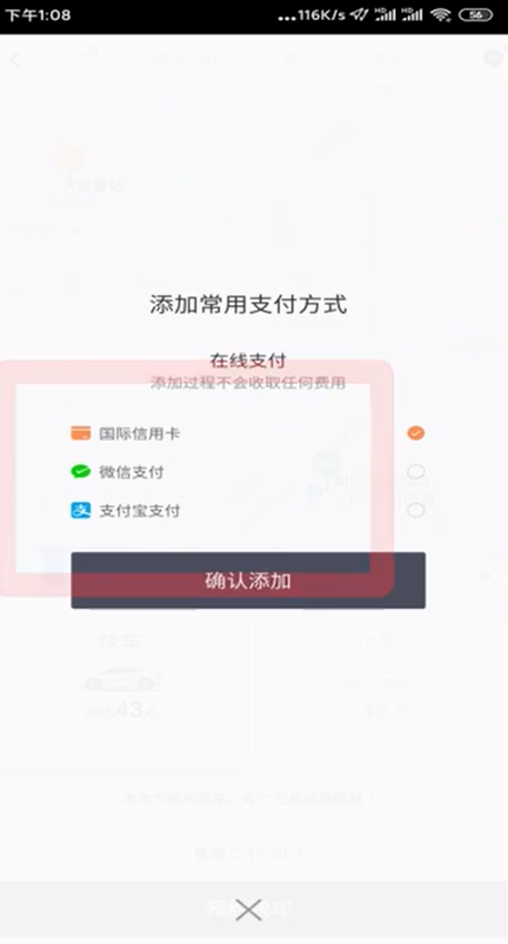 说说6怎么预约滴滴打车。
