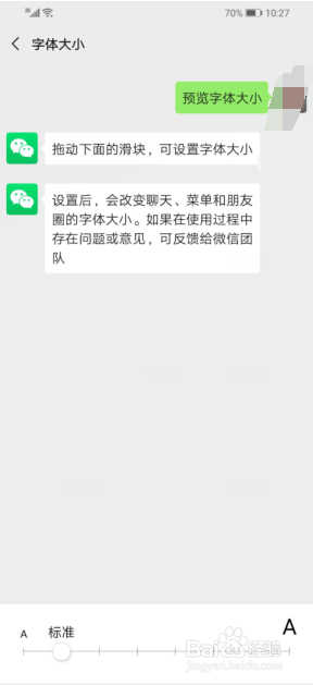 说说6如何调节微信字体大小。