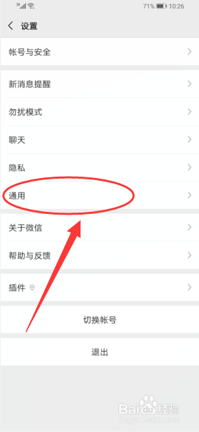说说6如何调节微信字体大小。
