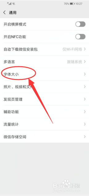 说说6如何调节微信字体大小。