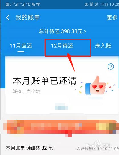说说6支付宝花呗怎么分期还款。