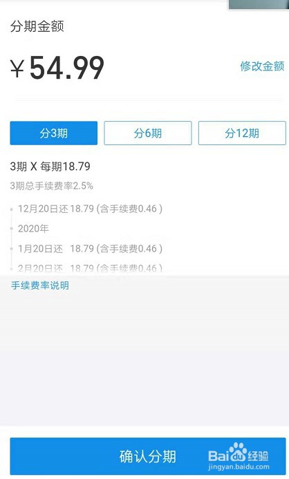 说说6支付宝花呗怎么分期还款。