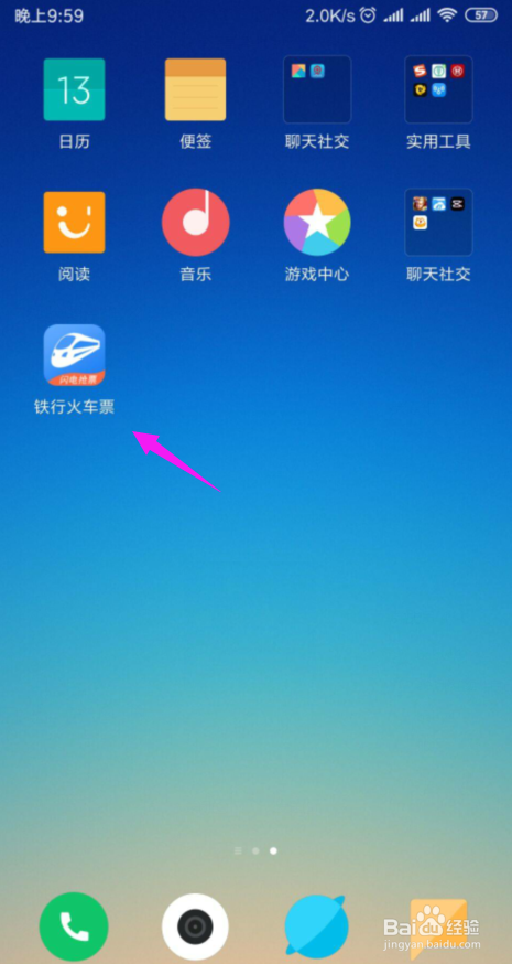 说说6铁行火车票如何绑定微信号。