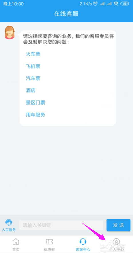 说说6铁行火车票如何绑定微信号。