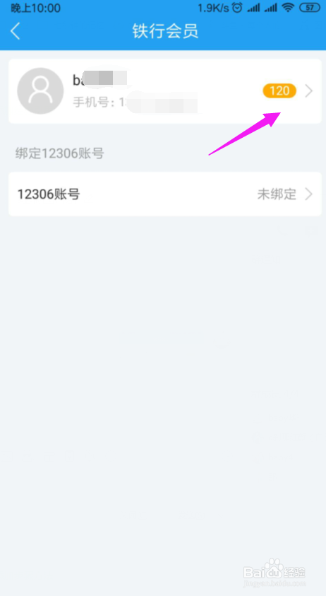 说说6铁行火车票如何绑定微信号。