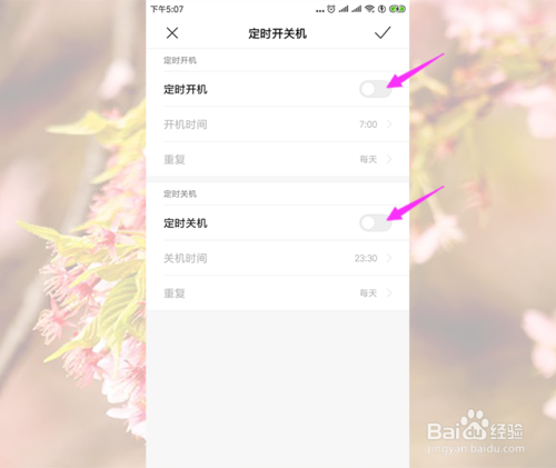 说说6小米手机如何定时开关机。