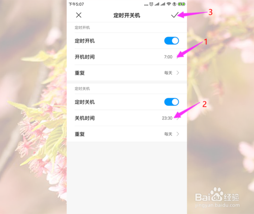 说说6小米手机如何定时开关机。