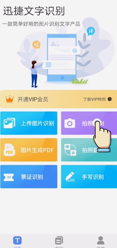 说说6如何使用手机软件拍照翻译。