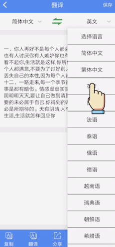 说说6如何使用手机软件拍照翻译。
