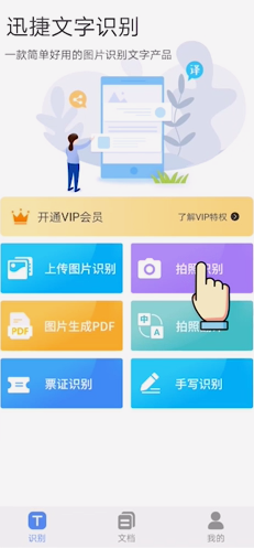 说说6手机怎么实现拍照识别文字。