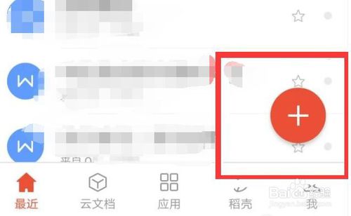 说说6手机上怎么使用word做表格。