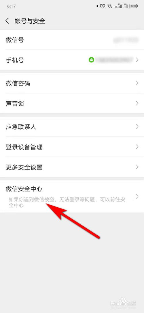 说说6微信如何注销。