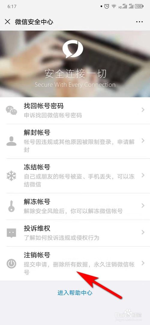 说说6微信如何注销。